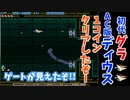 AC版初代グラディウス_1コインクリア