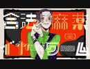 【歌ってみた】サルバドール / 煮ル果実【羚羊ラム】