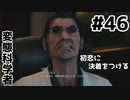 初恋にケリをつけるためにFF7Rやり込み極めトロコンプレイpart46【実況】