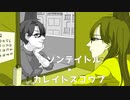 【歌ってみた】レゾンデイトル・カレイドスコウプcoveredもちこ