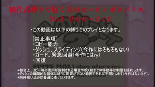 初代式縛りで征く星のカービィ ボスバトル No 2 星のカービィ2 ニコニコ動画