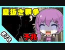 【千年戦争アイギス】息抜きの息抜きで始めた千年戦争 Part 78【準備回】