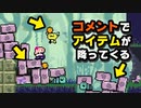 コメントでアイテムがでるゲーム配信しました！！！！