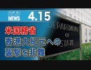 米国務省、香港大紀元への襲撃を非難