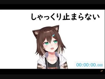 しゃっくり１０分耐久