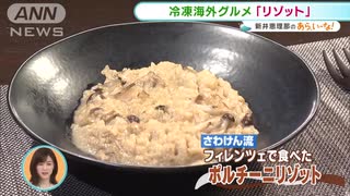 “レンチン”しない！冷凍食品“自分流”アレンジも