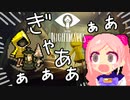 リトルナイトメアでぎゃああああああ！！！