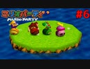 歴代マリオパーティを１人で遊びつくす！【マリオパーティ】＃６