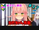 【エロゲ実況】オカマ、青藍島へ part27【ぬきたし】【Vtuber】