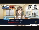 G2-19：まだ事件が隠れている予感の逆転のトノサマン／その9【逆転裁判123】【女性ゲーム実況】
