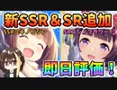 【ウマ娘】SSRユキノビジンとSRニシノフラワー！ピックアップガチャは引くべき？即日解説と評価
