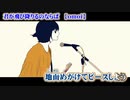 【ニコカラ】君が飛び降りるのならば【on vocal】