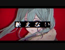 【花撫シア】映えない【UTAUカバー】