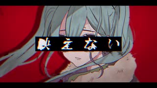 【花撫シア】映えない【UTAUカバー】