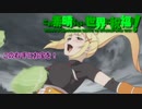 《実況》　この素晴らしい世界に祝福を！　1期3話