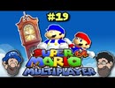 [Hobo Bros]スーパーマリオ64 マルチプレーヤーを実況プレイ PART 19