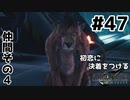 初恋にケリをつけるためにFF7Rやり込み極めトロコンプレイpart47【実況】