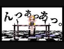 【歌ってみた】『んっあっあっ。』 / cover.若村さき