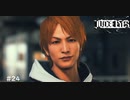 新しい仲間【JUDGE EYES:死神の遺言】 実況プレイpart24