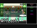 【ゆっくり】ポケットモンスター　ファイアレッド　合計種族値400以下限定RTA　4時間5分12秒(参考記録)　#7(Last)