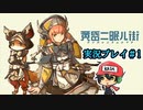 最高の雰囲気をあなたに。『黄昏ニ眠ル街』＃1