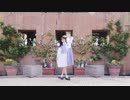 【うたゆき】春に一番近い町【踊ってみた】