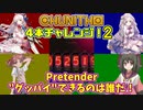 【CHUNITHM特定のタイミングで4本チャレンジ PARADISE編2】Pretender「グッバイ」できるのはどれ？
