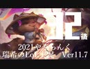 【実況プレイ】やみらんく2021【LoL】【Top Teemo】#32-2