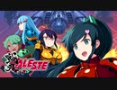 [AC]戦刃ALESTE ショートPV