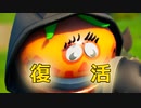 復活したで～