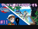 ランダム縛りでクリアーするポケモンアルファサファイアPart11
