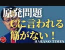 Cが原発処理水の海洋放出についてかなり怒っている風にしている理由、この件で、Cに言われる筋がない
