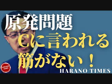 Cが原発処理水の海洋放出についてかなり怒っている風にしている理由、この件で、Cに言われる筋がない