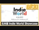 【北米版】Indie World Showcase 4.14.2021 - Nintendo Switch【反応】