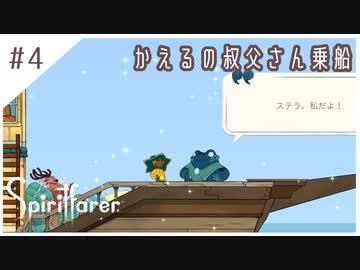 #4【魂の旅人】spirit farer/スピリットフェアラー実況してみました