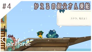 #4【魂の旅人】spirit farer/スピリットフェアラー実況してみました
