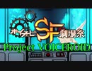 【ボイチェビSF劇場祭】Project VOICEROID
