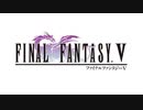 ff5 エンディング前半bgm　