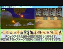 【DQ8】ドロップアイテム全回収の旅 残り21個から【後半】