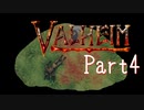 【Valheim】第10世界に秩序を取り戻す！漬物石の北欧神話サバイバル Part4【3人実況】