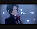 【MMD刀剣乱舞】How Long【加州清光】