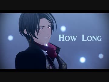 【MMD刀剣乱舞】How Long【加州清光】