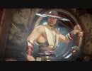 【試合前】Mortal Kombat 11 Ultimate 掛け合い集 09:Kung Lao【掛け合い】