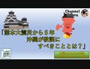 水曜ちゅらちゅら作戦　2021年04月14日放送分