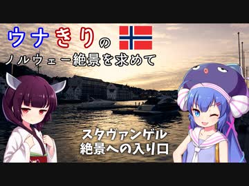 ウナきりの絶景を求めて ノルウェー 8 －スタヴァンゲル-絶景への入り口