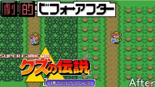 クズ勇者の劇的ビフォーアフター【ゼルダの伝説 神々のトライフォース】#2