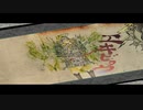 【筆で綴るは神の業】大神 絶景版 part37