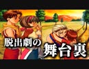 【実況】 本編を楽しんだ男の幻想水滸外伝　7話目