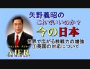 「世界で広がる核戦力の増強①英国の対応」矢野義昭 AJER2021.4.16(1)