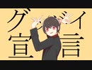 【歌ってみた】グッバイ宣言／らてらって